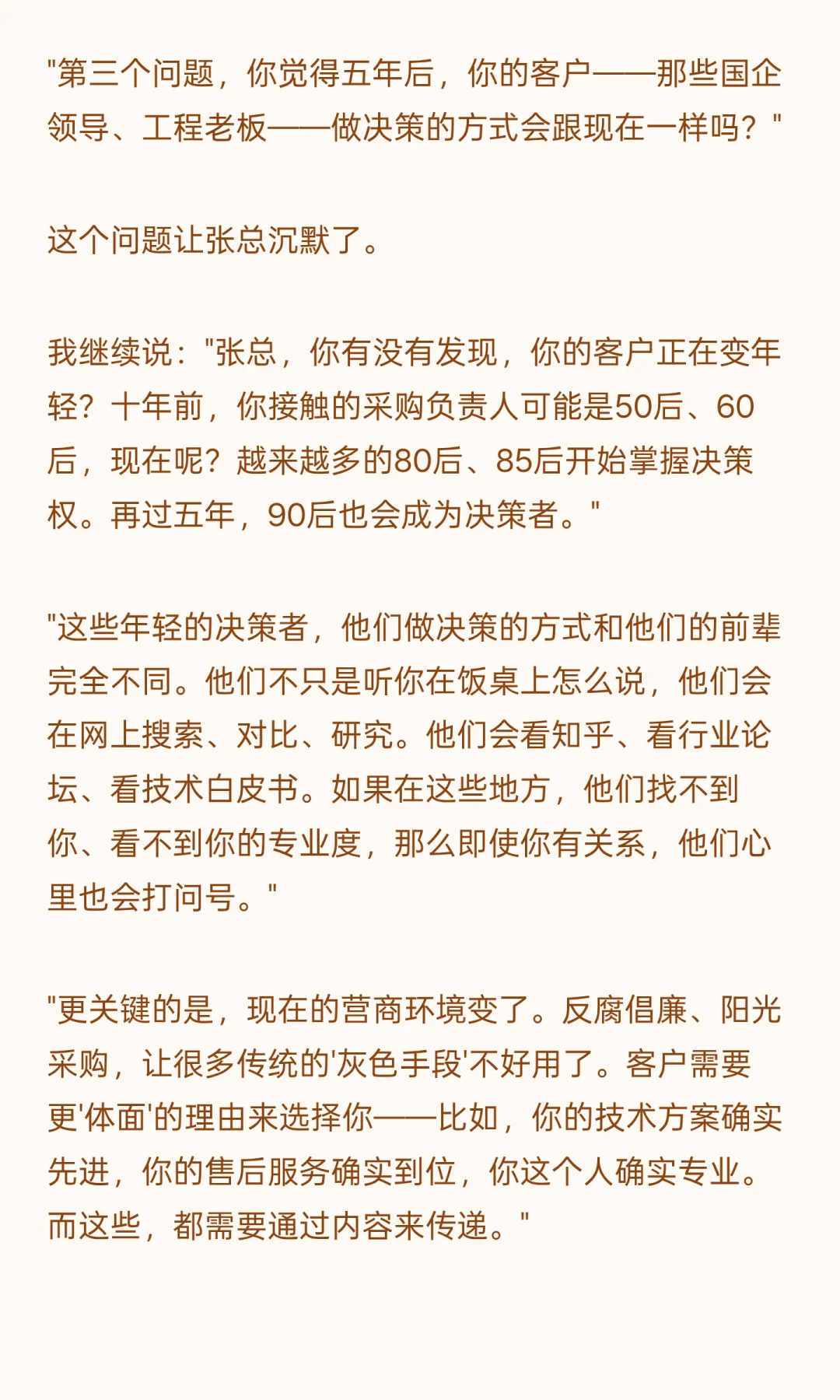ToB销售B2B销售大客户营销咨询案例详细复