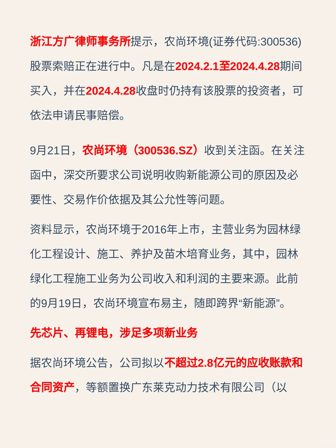 工程款换股权,农尚环境易主后跨界新能源,近一年多次上法庭“讨债”