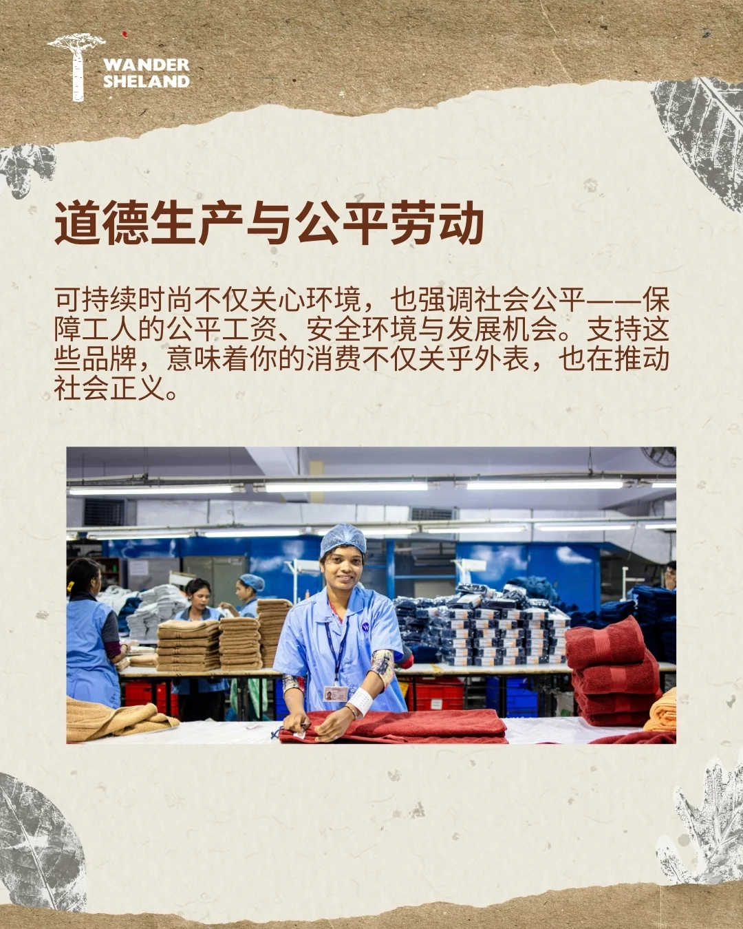 可持续时尚指南 ♻️