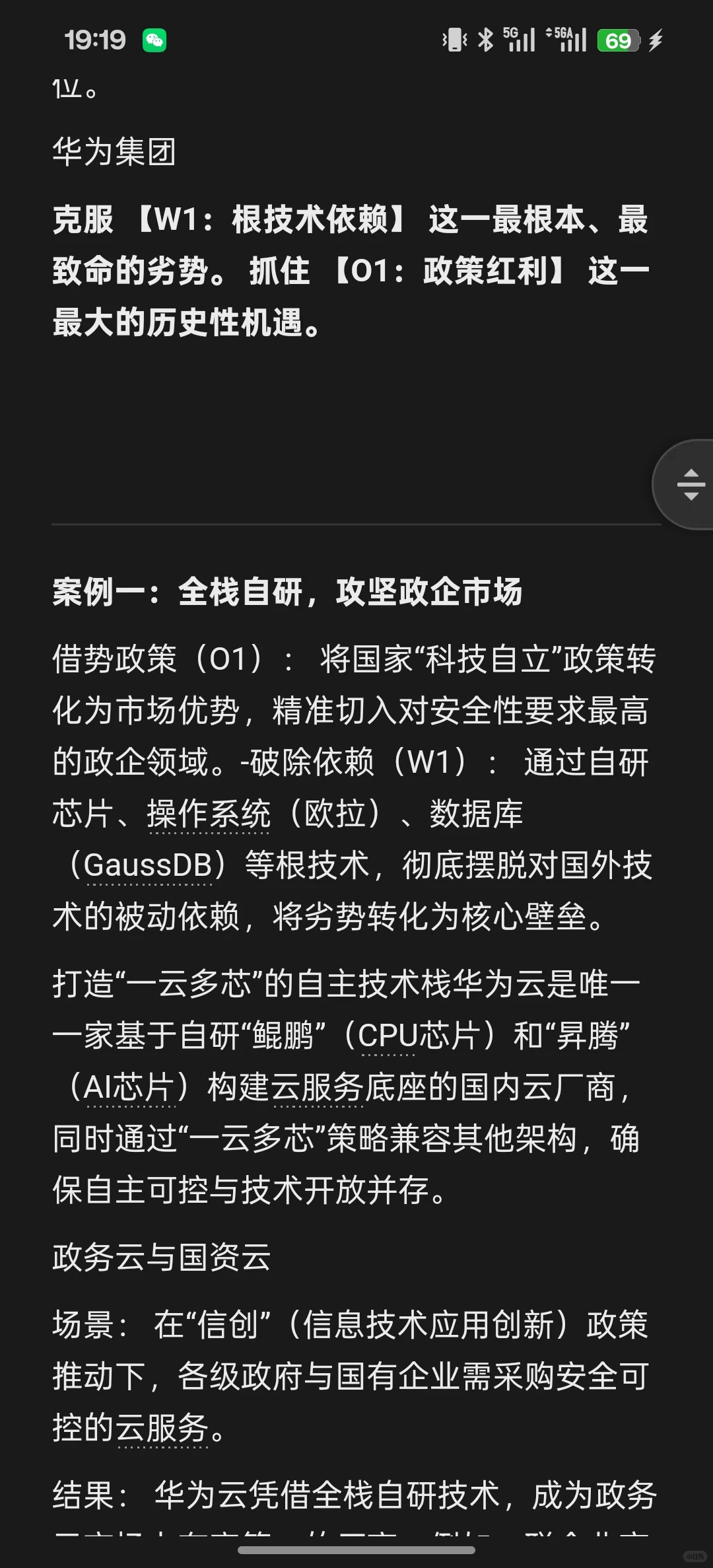 云计算行业认知报告