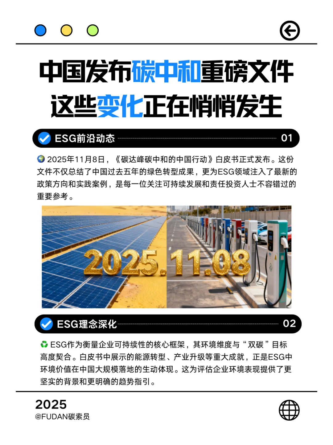 ESG知识分享|这份绿色成绩单请查收!