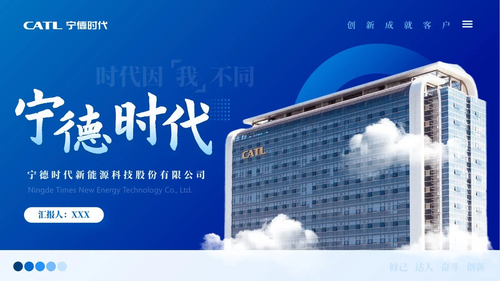 宁德时代企业分析23页
