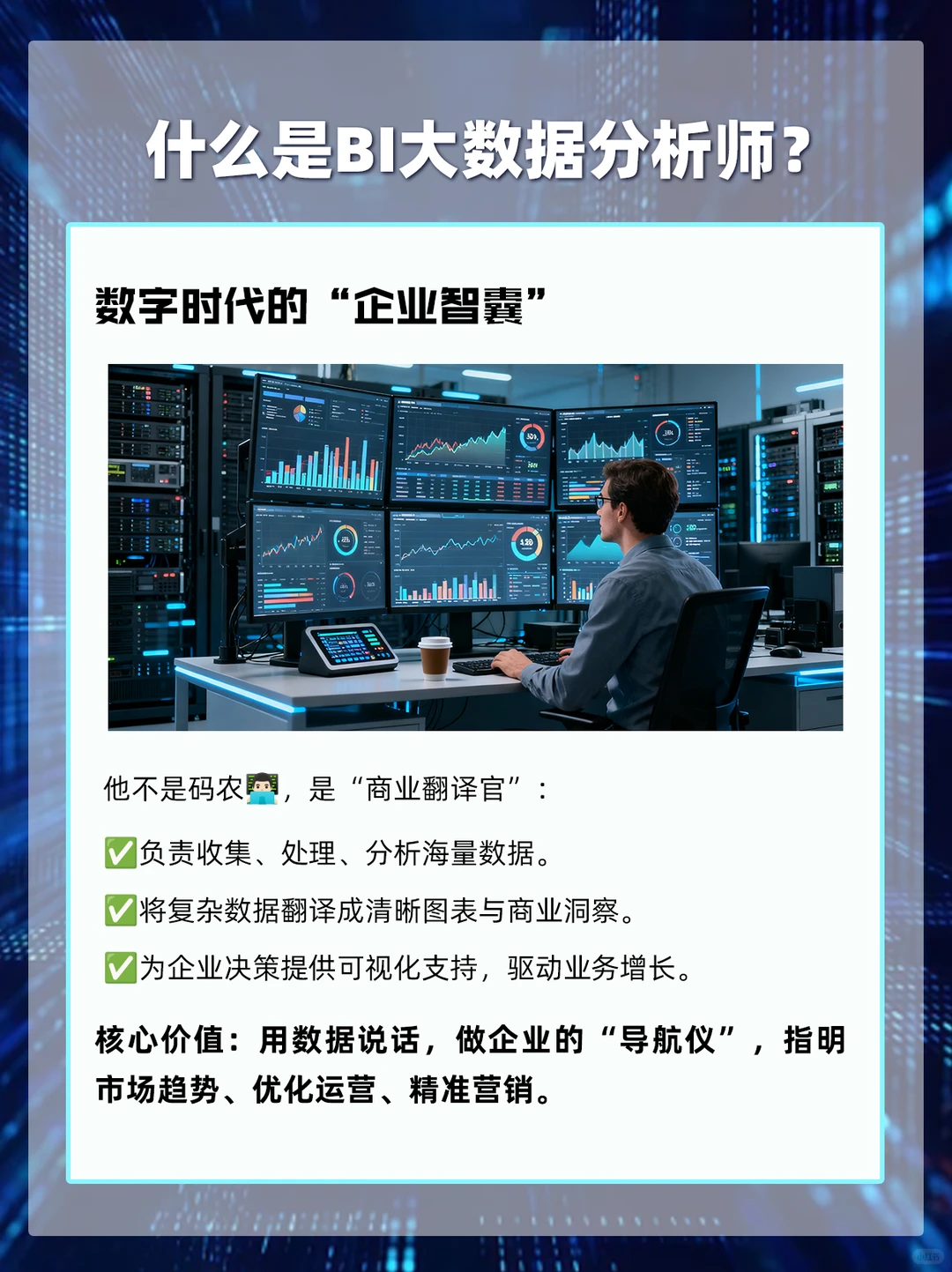大学生别错过这个风口:BI大数据分析师