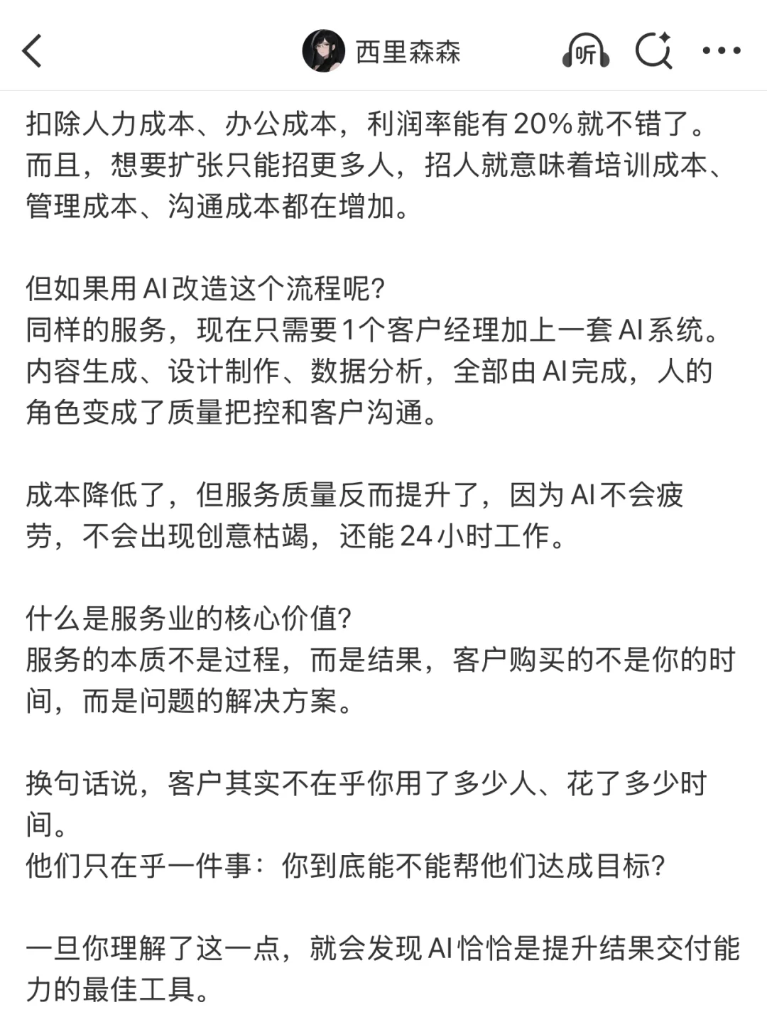 当都在做AI工具时，有人悄悄吃掉了3万亿市场