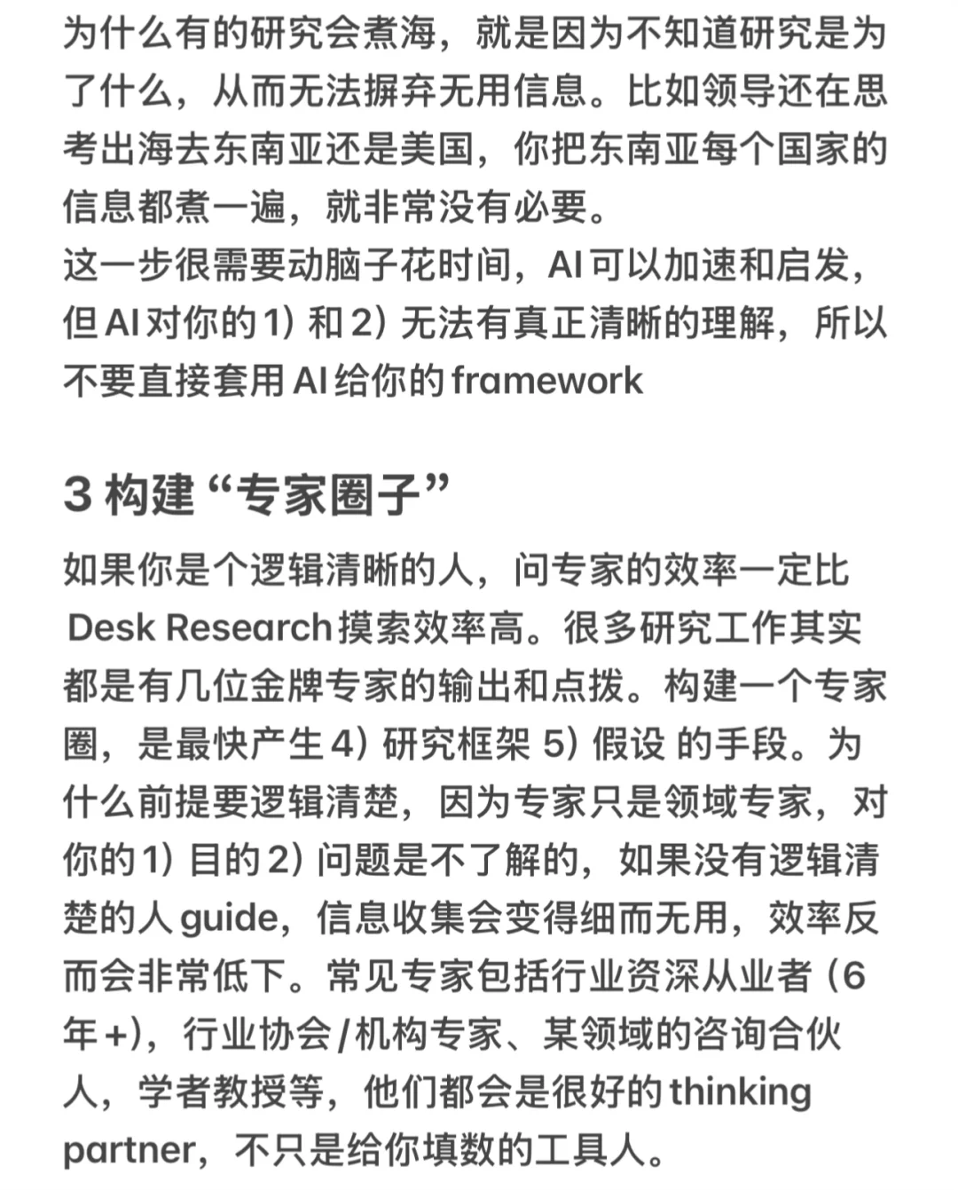 职场干货|MBB战略咨询研究分析的万能思路