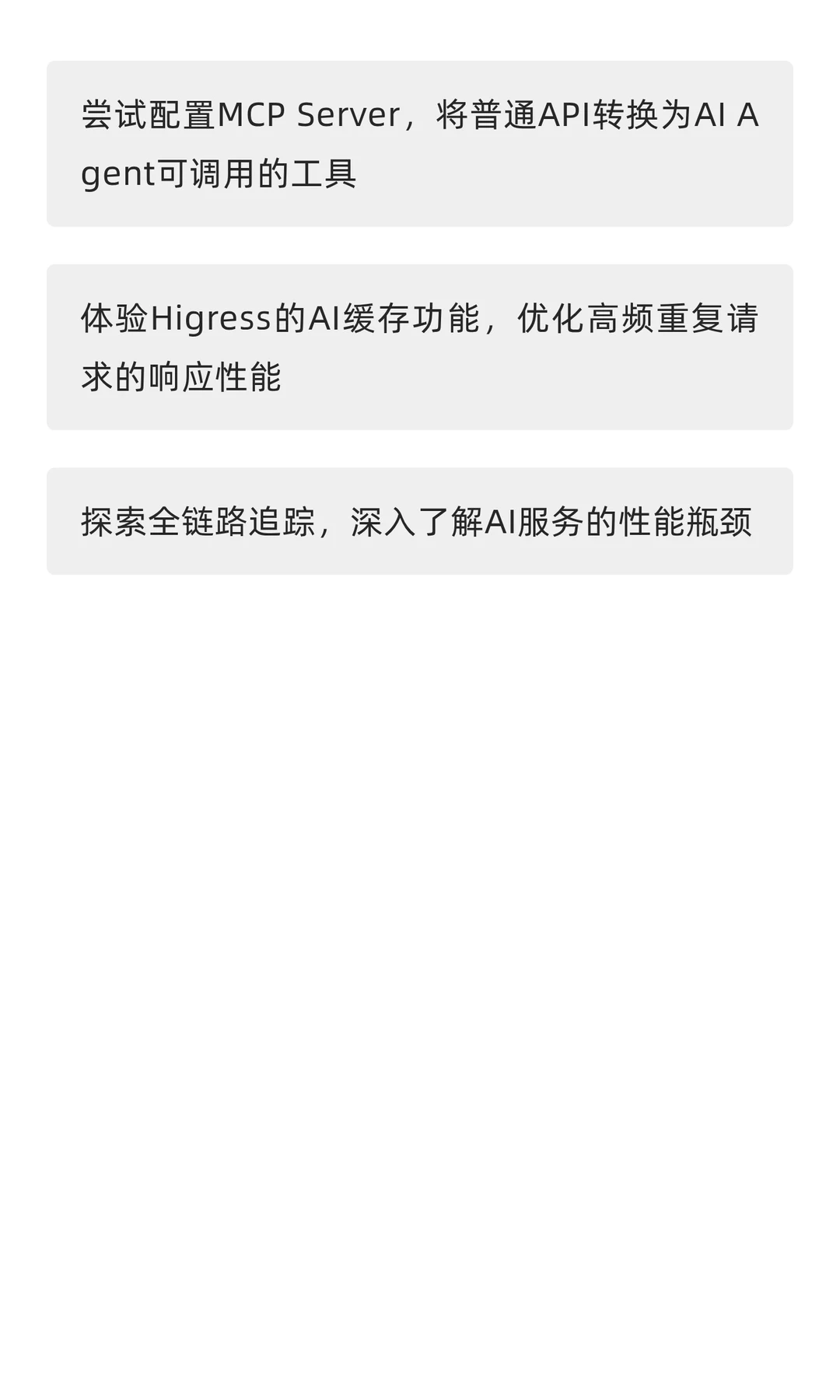 统一AI服务入口：基于Higress构建企业级AI