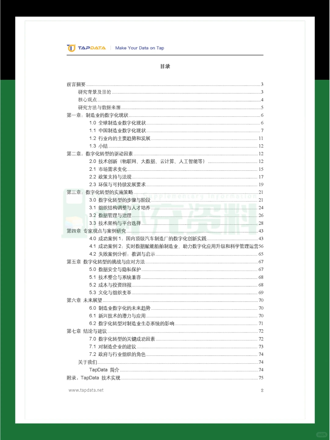 ?2024年数智新时代制造业数字化创新实践