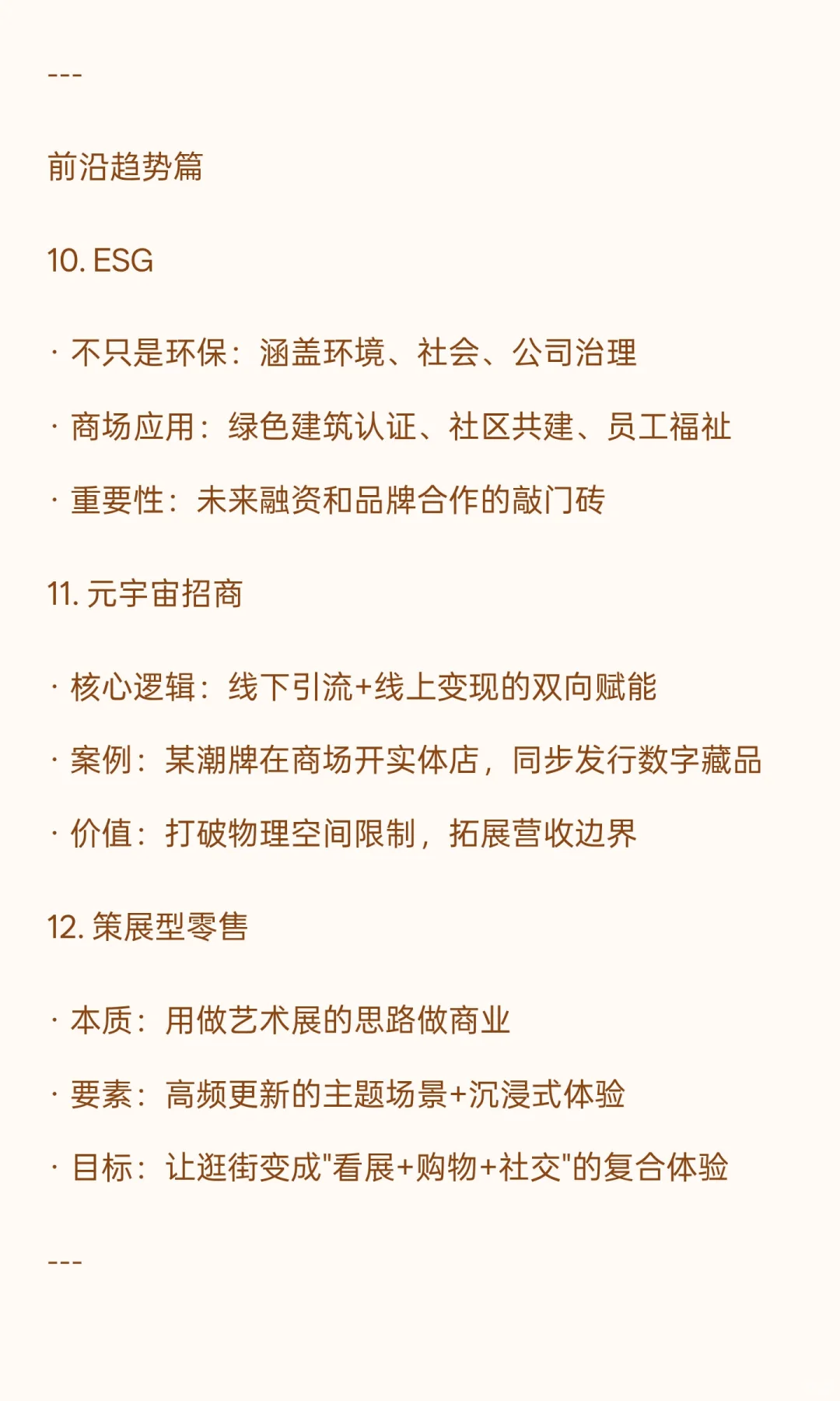 商业地产黑话词典（第一弹）｜看懂这些才算