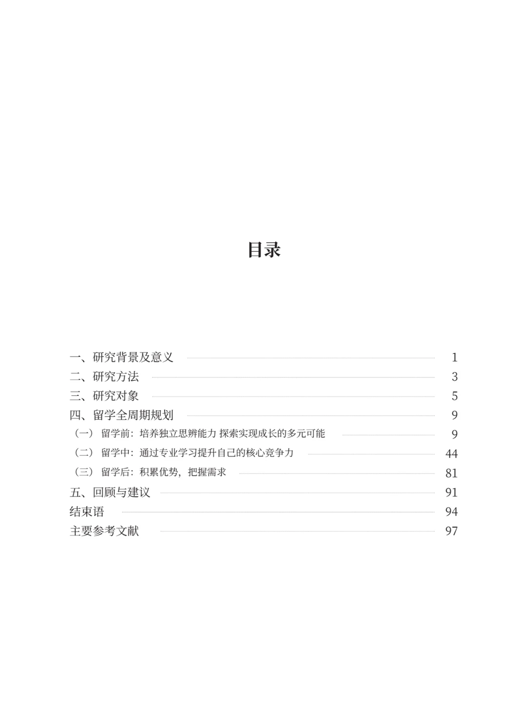 2025年中国留学生白皮书