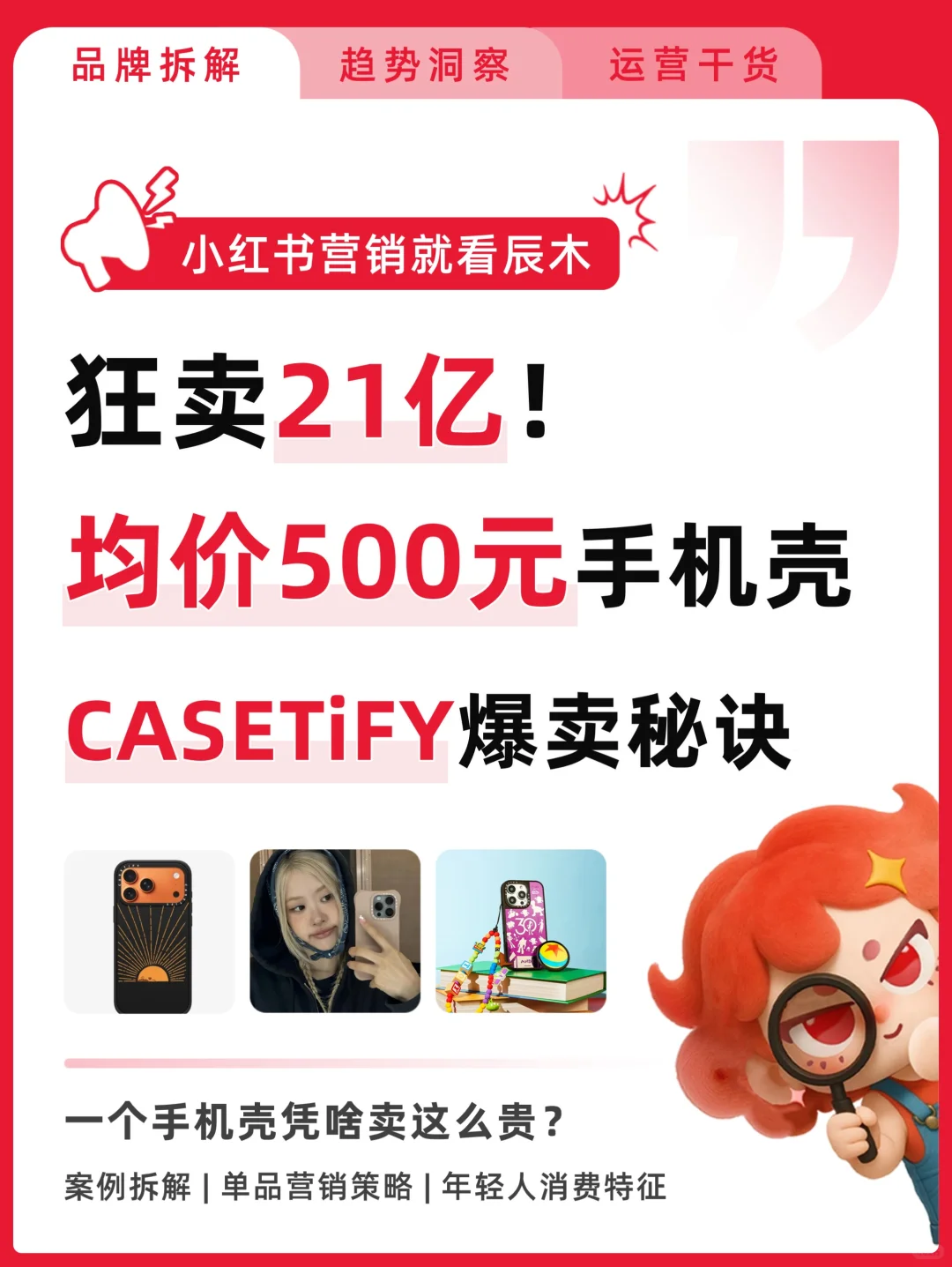 狂揽21亿!年轻人为何愿意花500买手机壳?