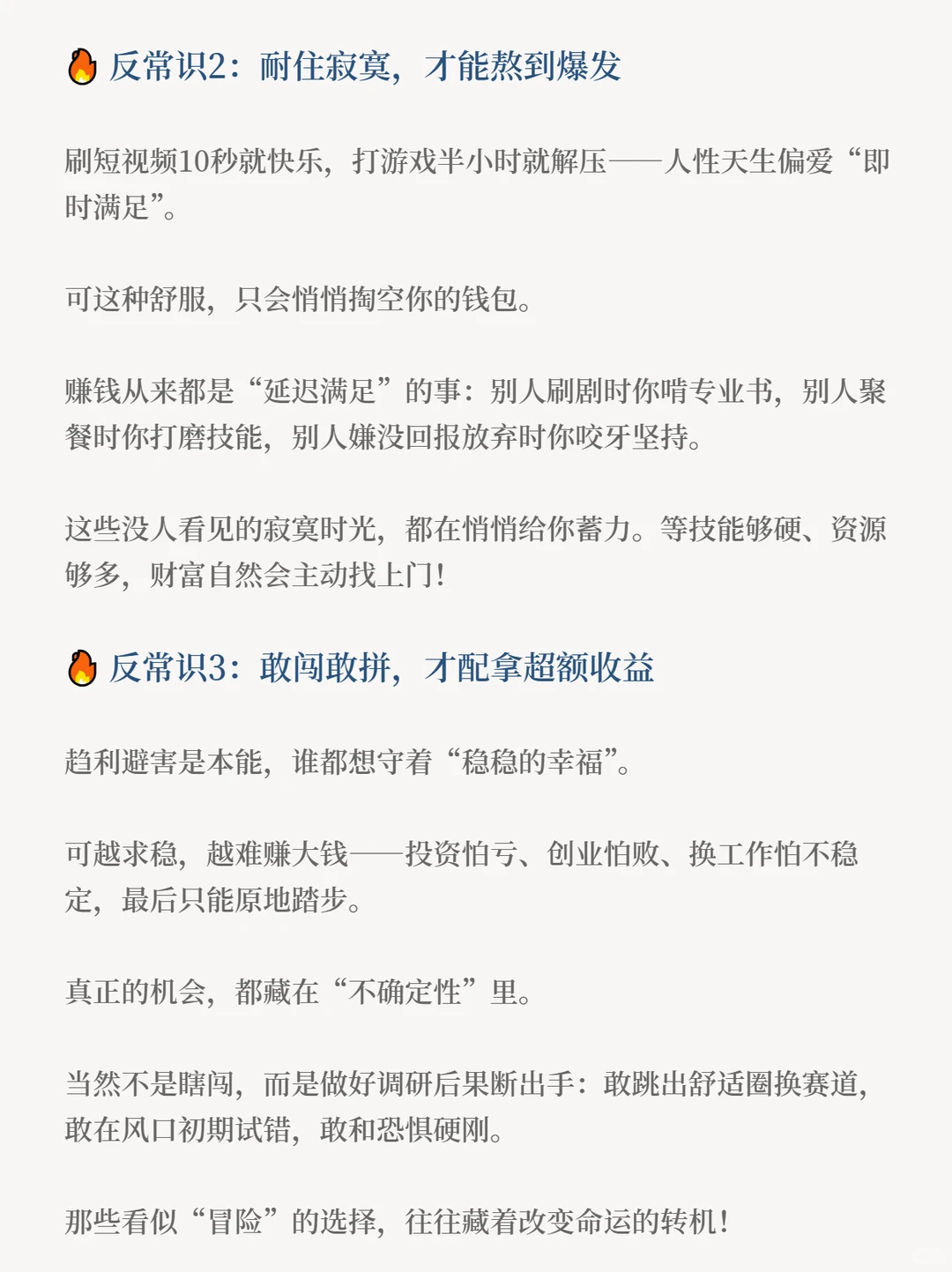 赚大钱，就是要反人性