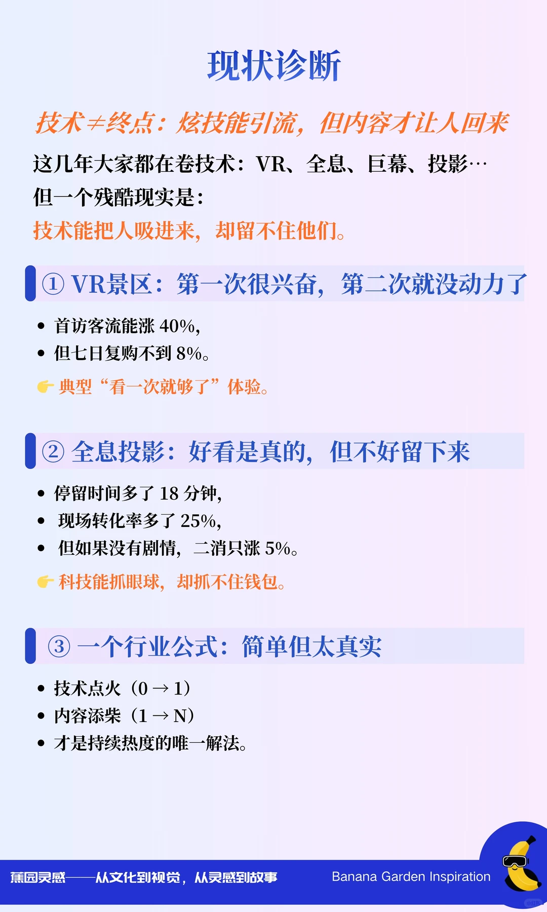 2026文旅趋势：设备不够用了，内容才是核心