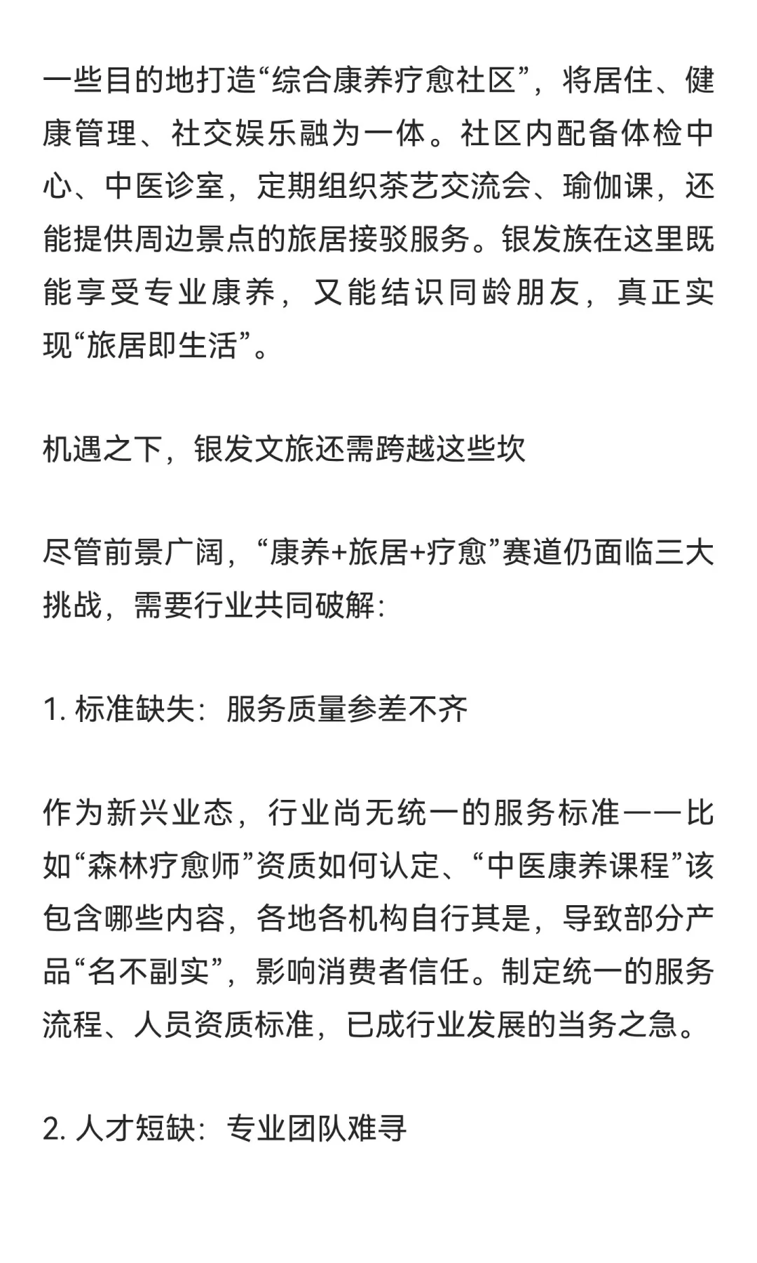 万亿“康养+旅居+疗愈”市场爆发，银发文旅
