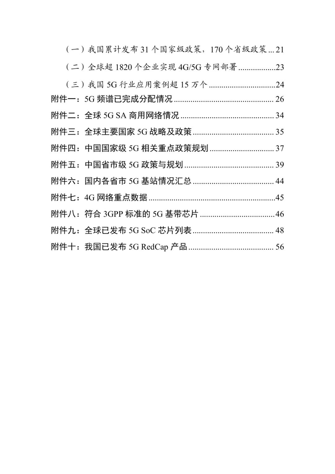 2025年2季度5G产业和市场发展报告