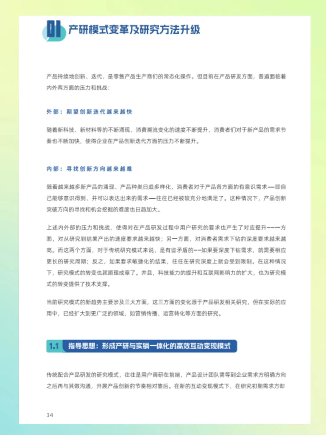 2024零售行业消费趋势洞察报告