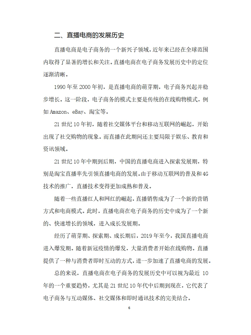 2023淘宝直播产业带社会价值研究报告