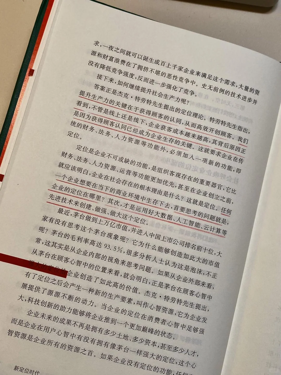 跪了!这本书将战略咨询、战略定位讲太透了