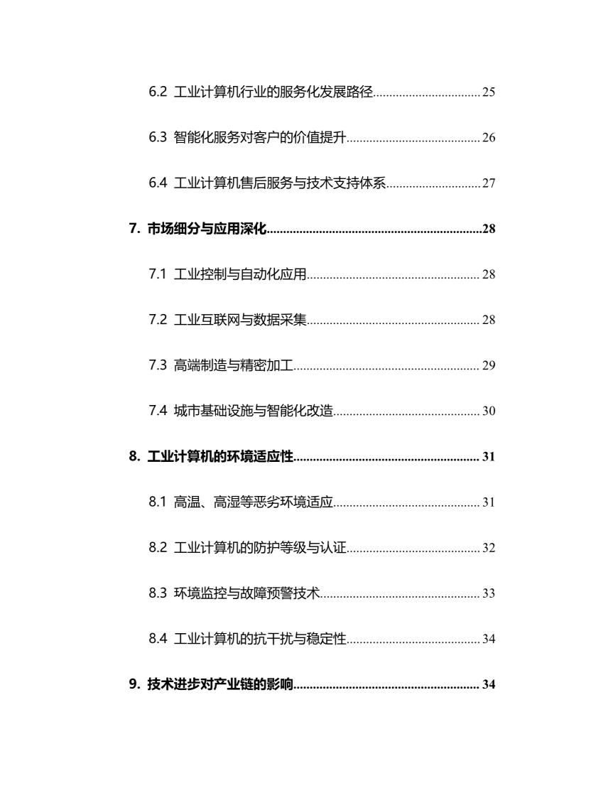 2025年工业计算机行业调研分析报告