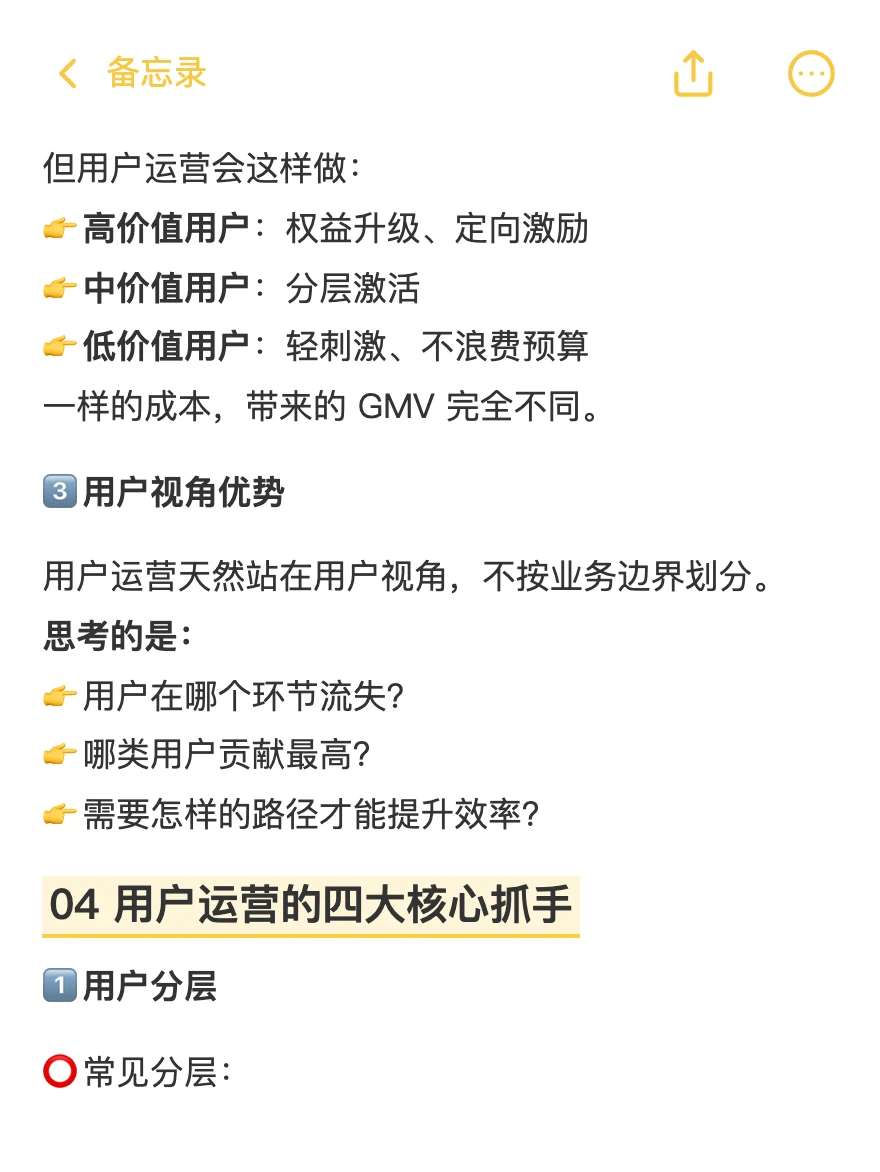 一文说清：用户运营的体系和底层逻辑