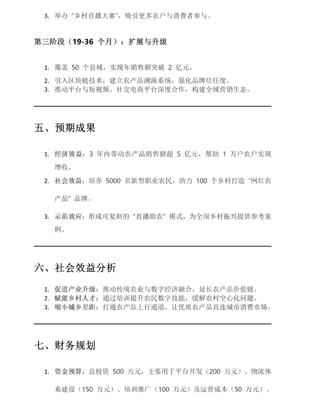 大学生创新创业互联网＋项目申报书参考来啦