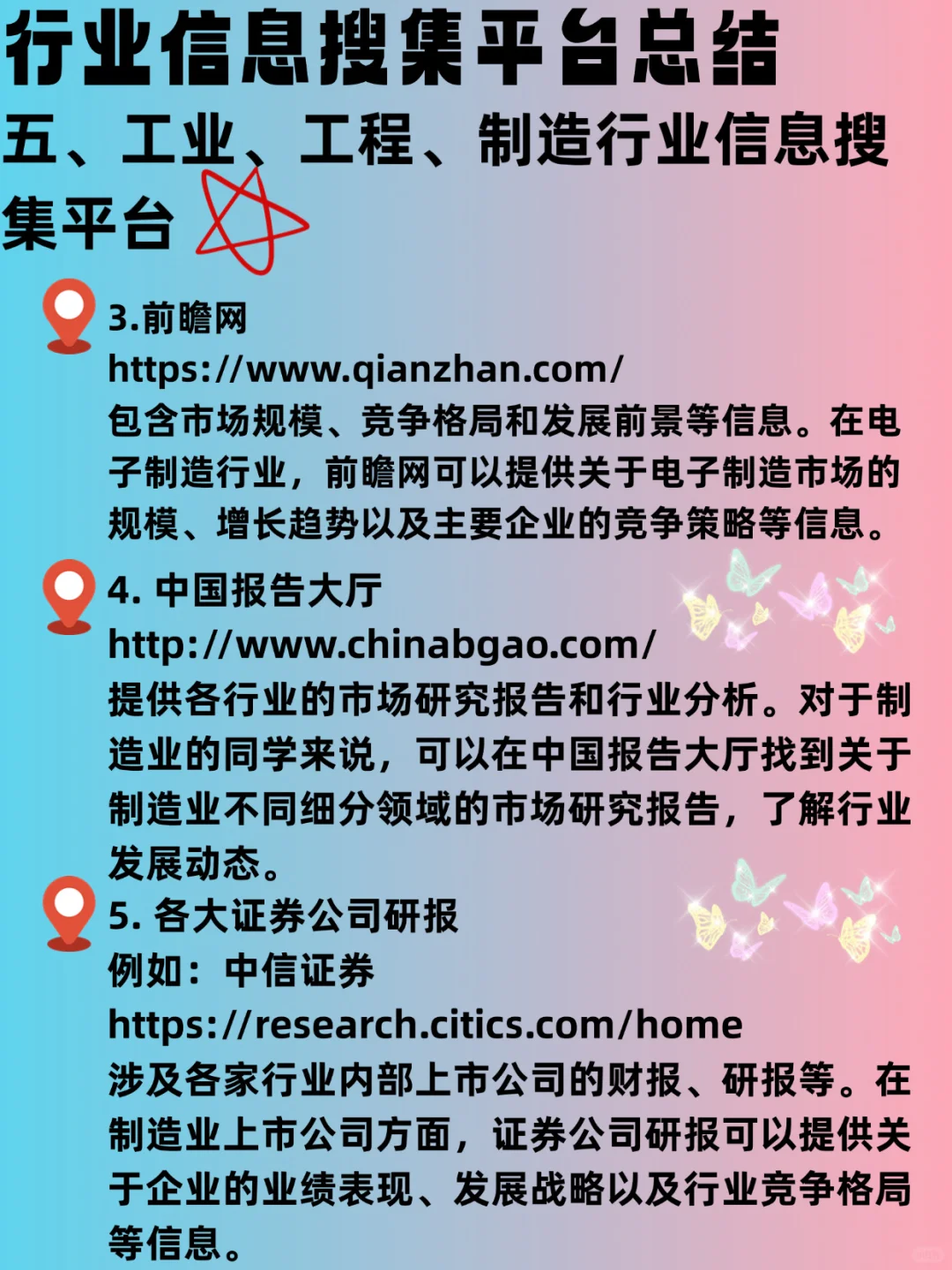 大学生职业规划大赛:行业信息搜集平台总结