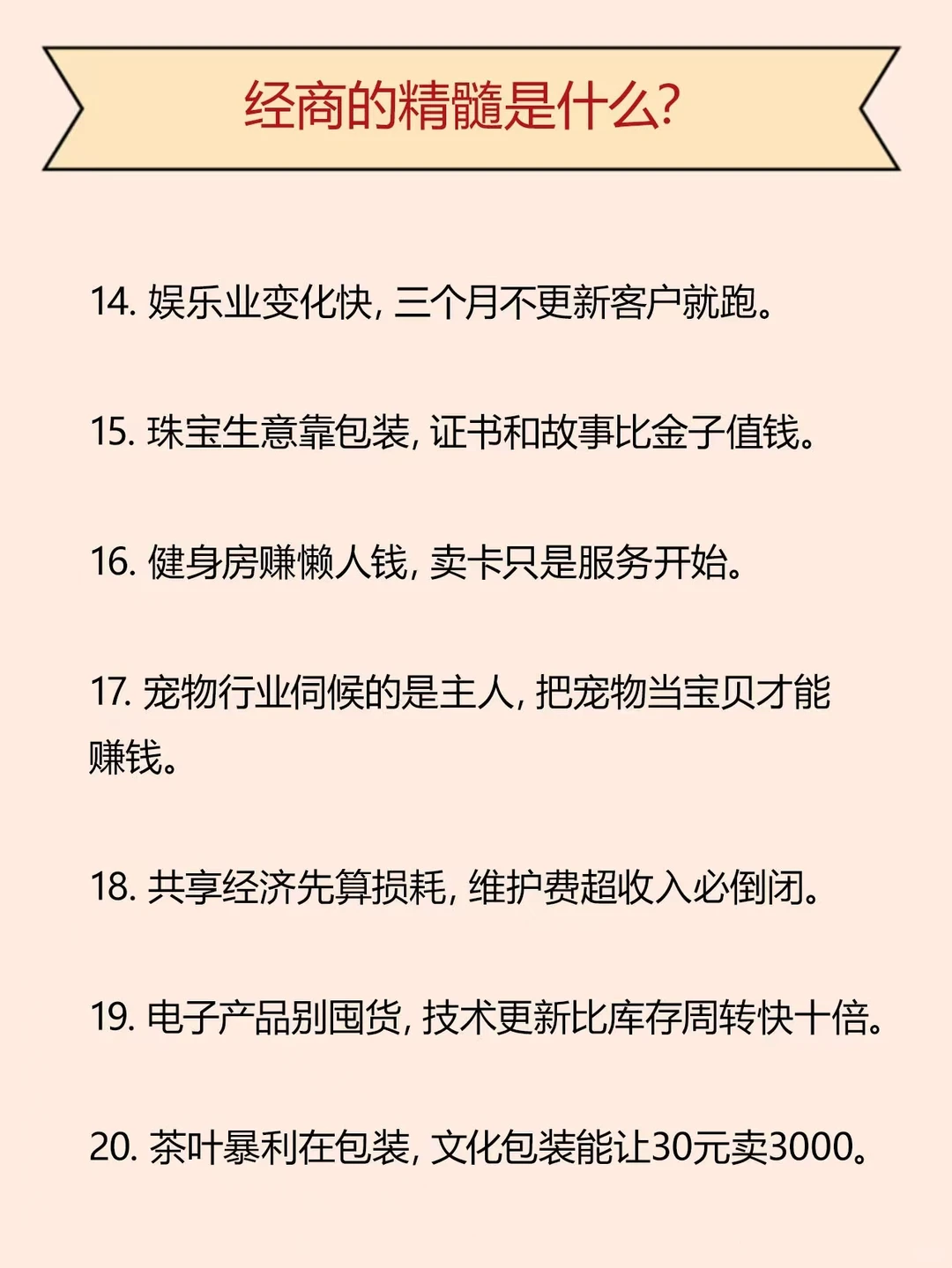 经商之道在于次?