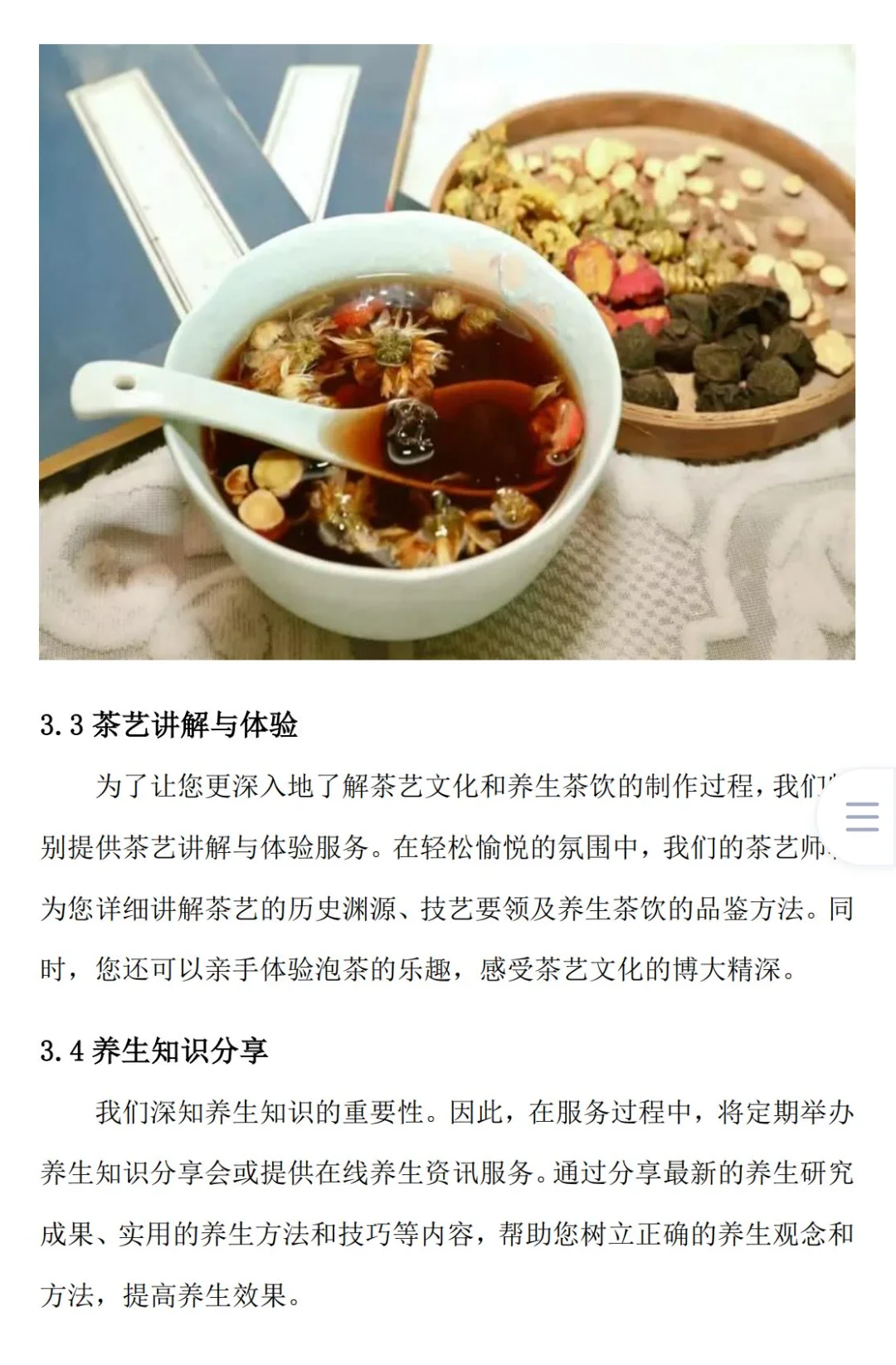 《中药养生茶饮》商业计划书Word➕PPT