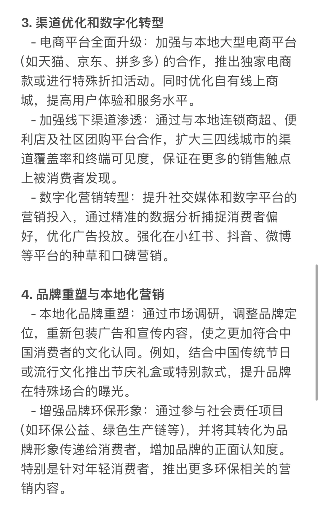 快消公司咨询案例（完整版- MBB）