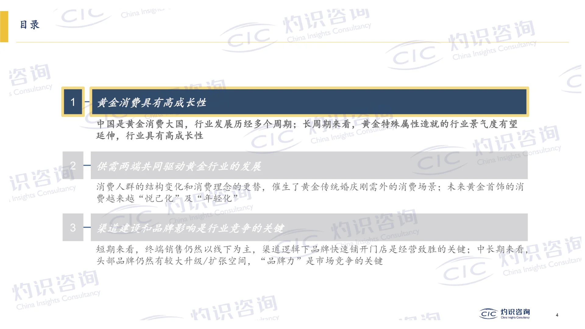 2025黄金行业蓝皮书,黄金行业发展
