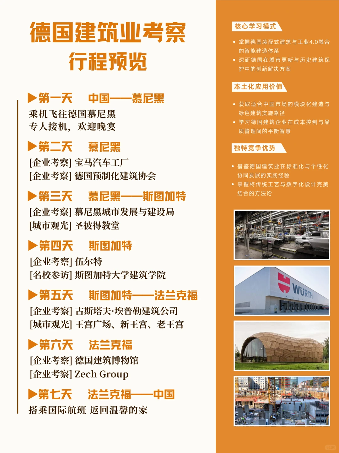 德国商务考察|6大行业领军企业深度参访