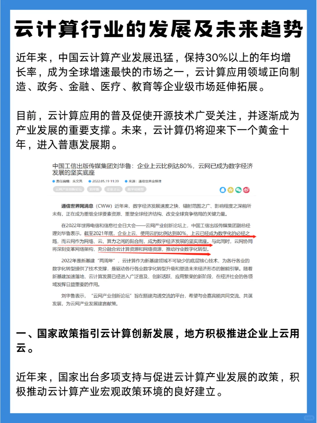 云计算行业的发展现状及未来趋势!