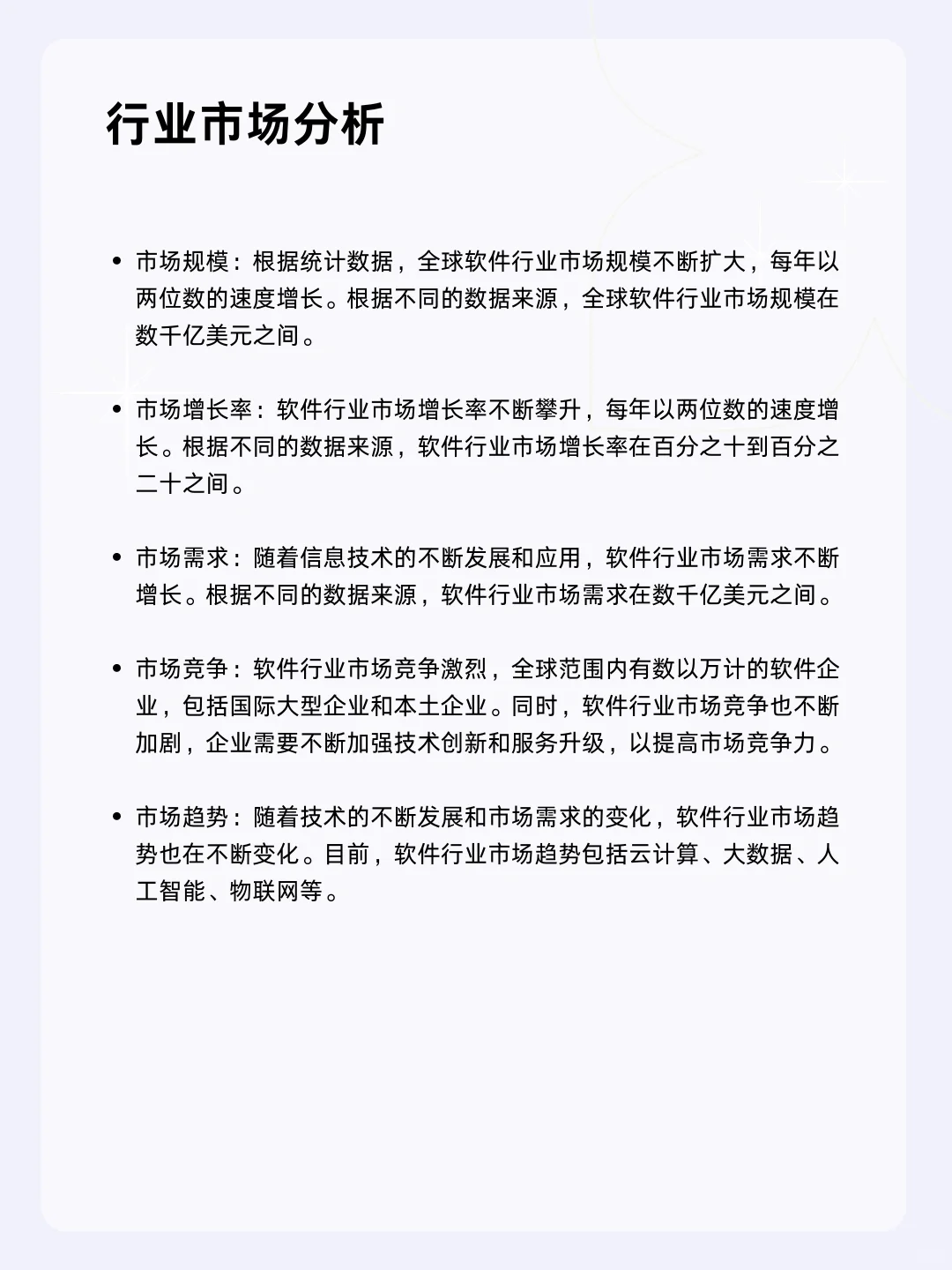 ?每天一个行业分析 | 软件