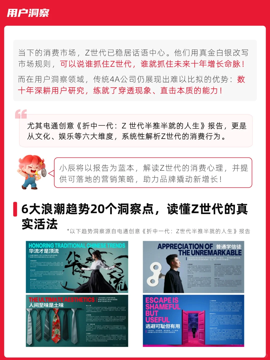 不愧是4A做的洞察！20个关键词读懂Z世代
