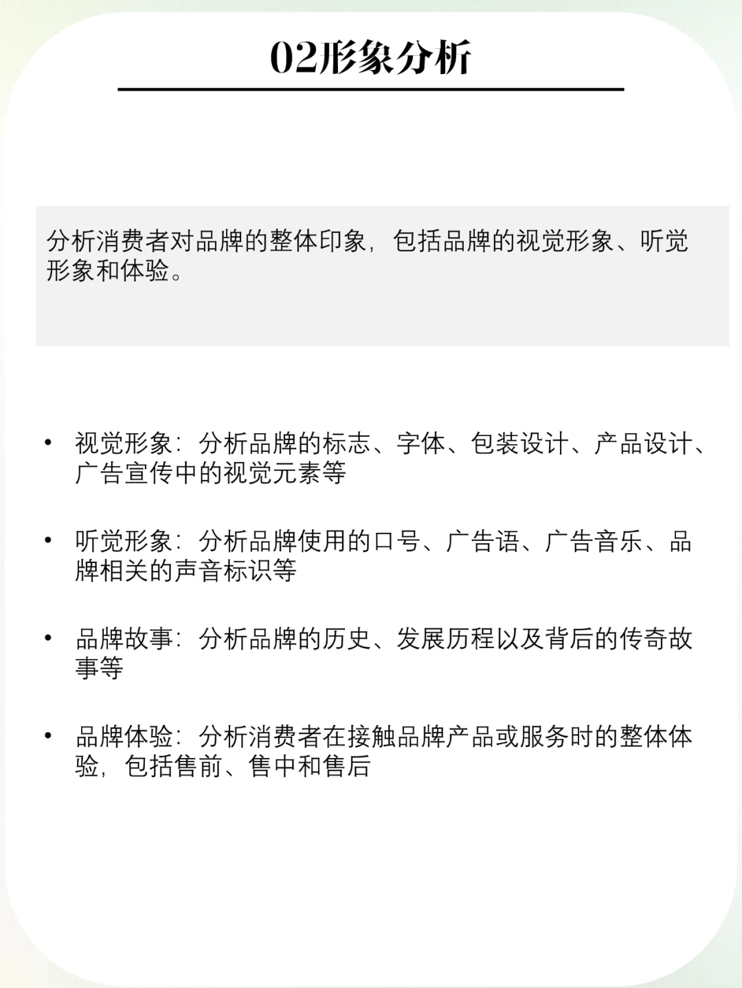 怎么分析一个品牌?