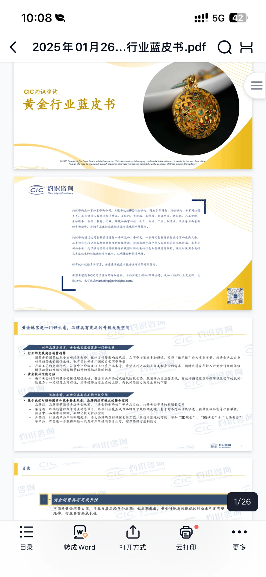 黄金行业蓝皮书