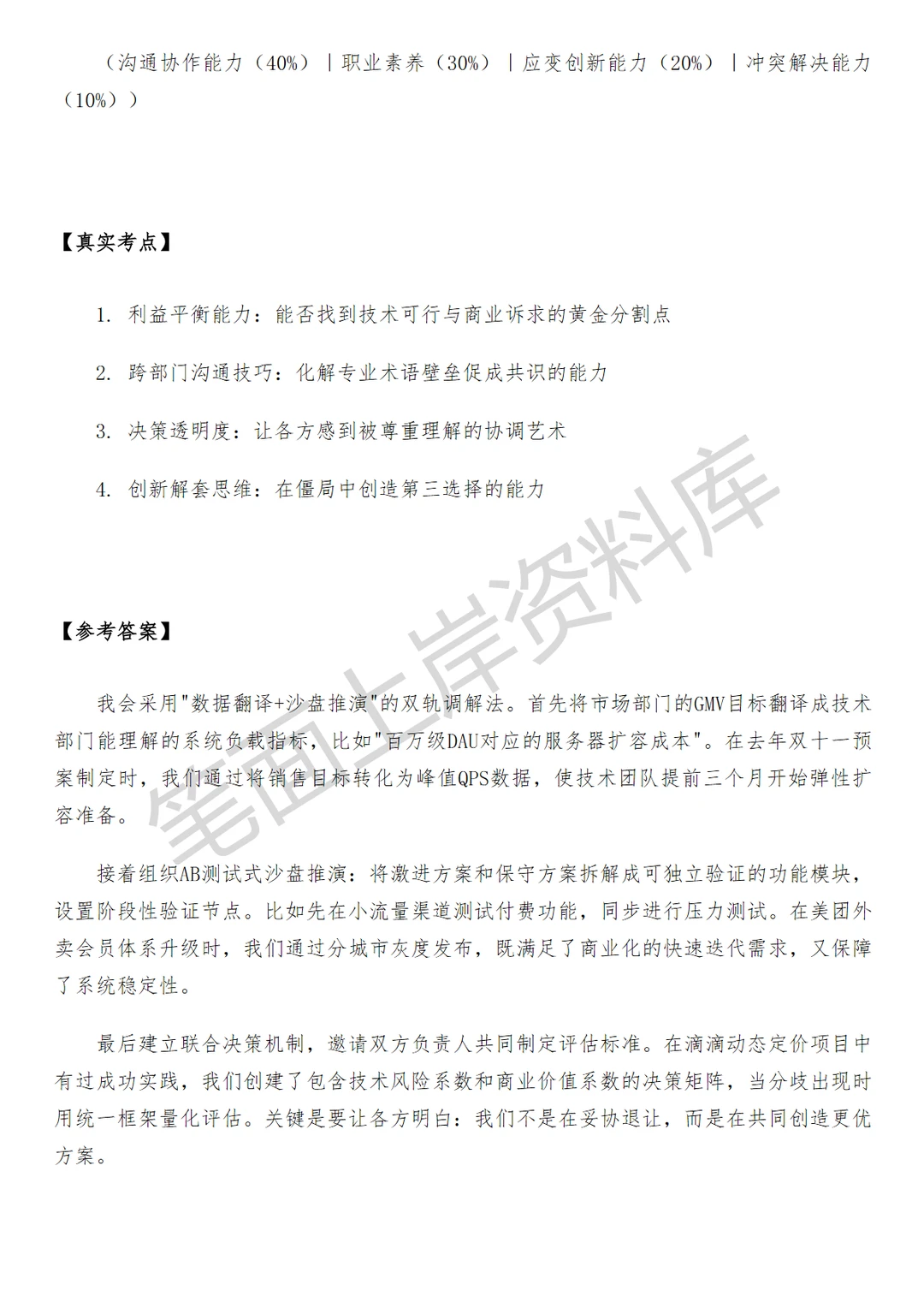 淘天集团产品技术商业化产品经理