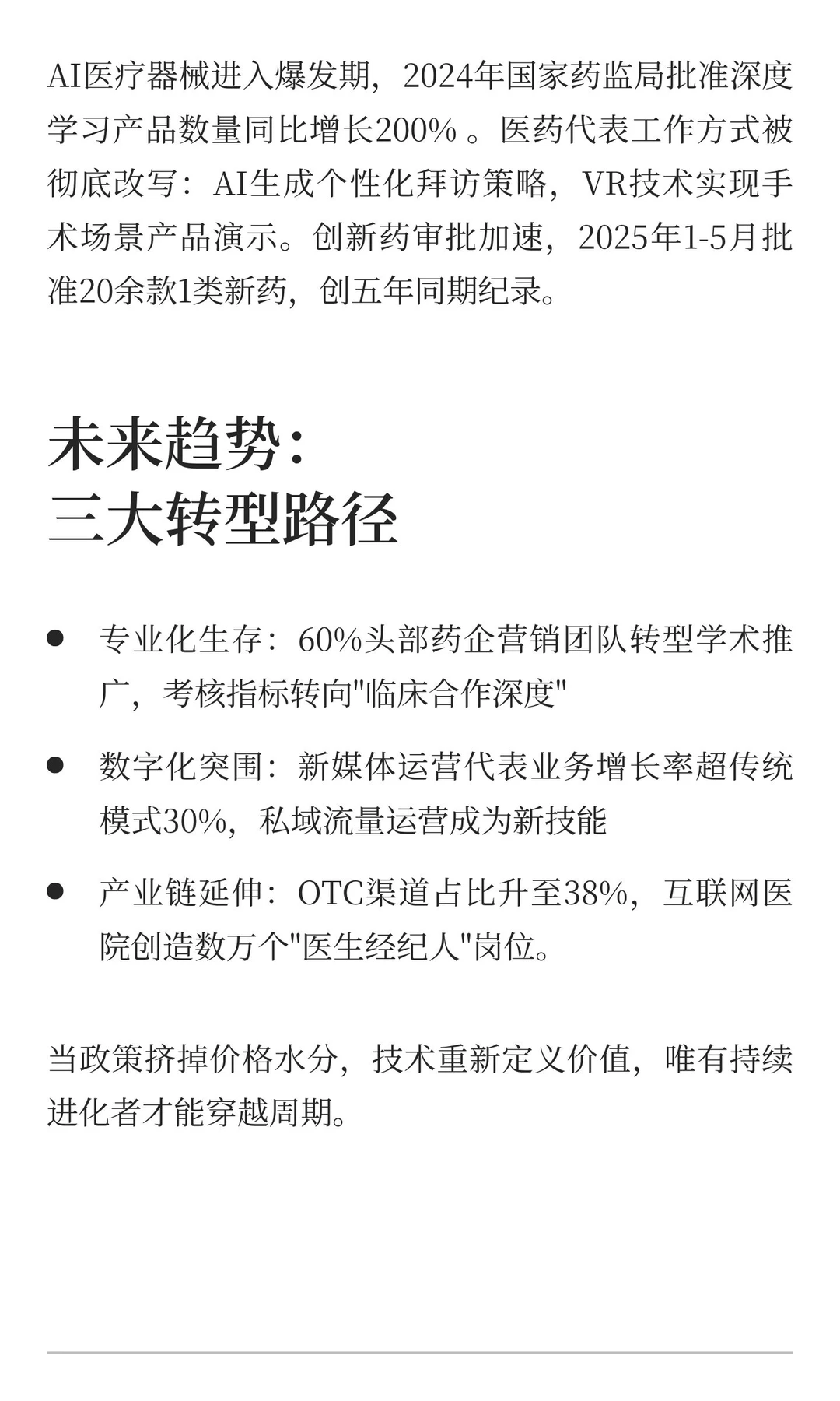 2020-2025中国医疗行业PEST全景透视