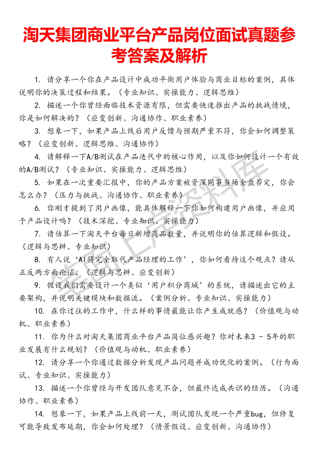 淘天集团商业平台产品