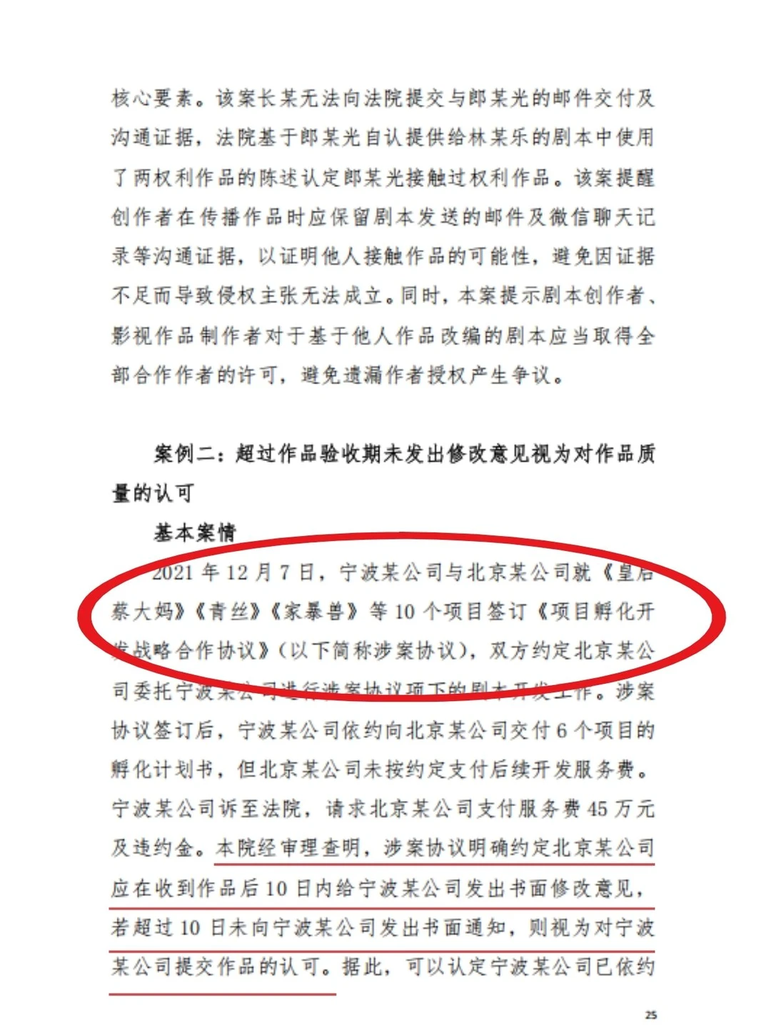 行业白皮书｜影视作品版权相关判例分享