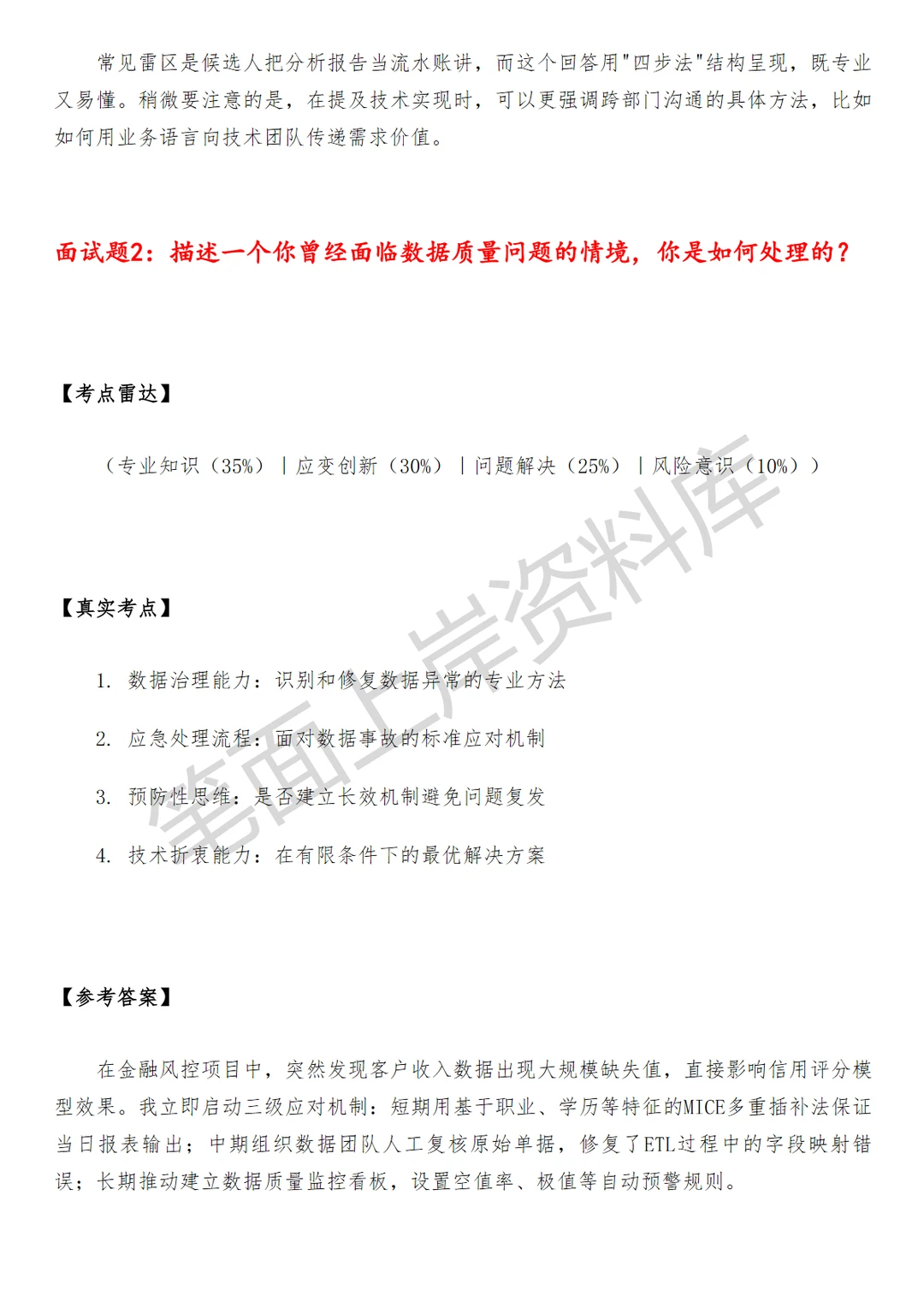 淘天集团商业数据分析