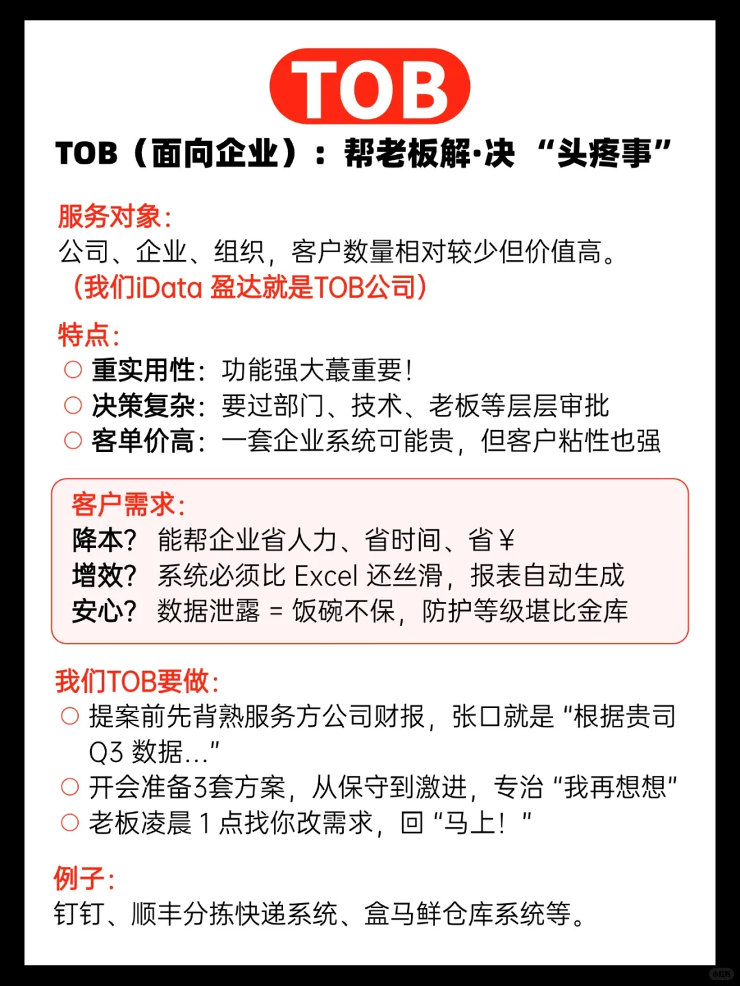 iData告诉你TOB/TOC/TOG 的区别??