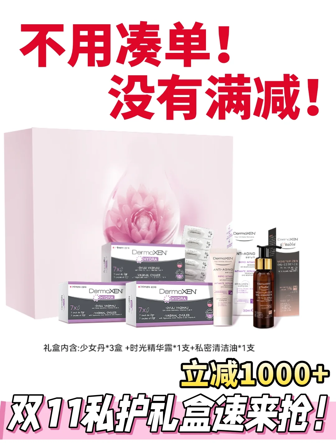 双11薅羊毛!多美森私护礼盒速来买!