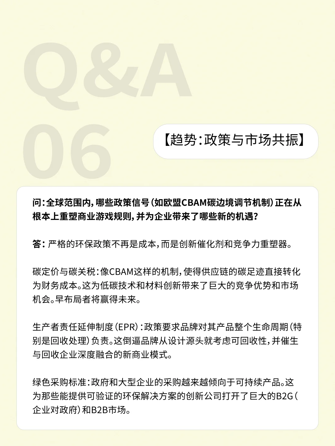 A-LIST ｜与AI探讨可持续发展趋势