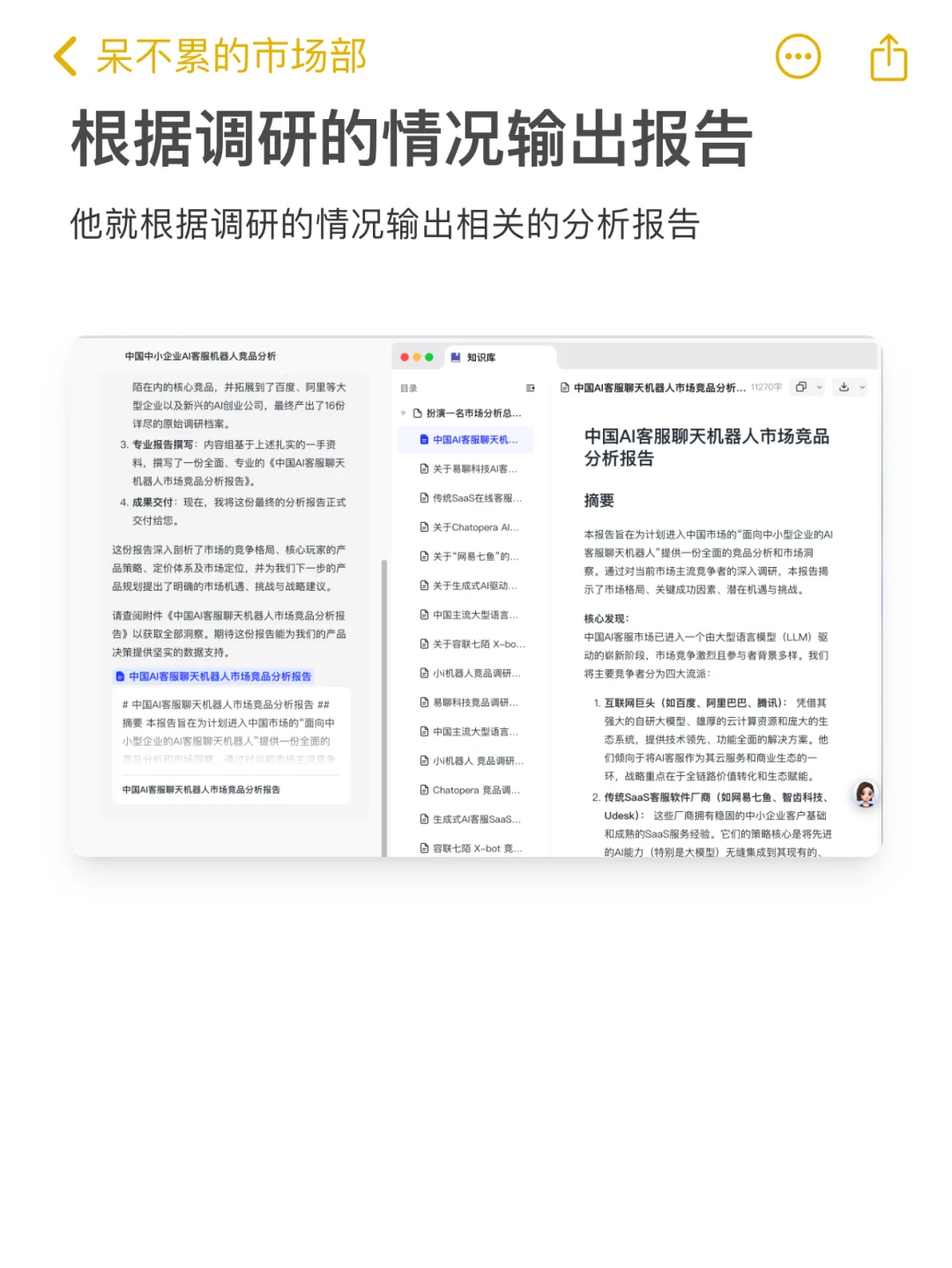 真心建议大家,做行业调研先让AI帮你搭框架