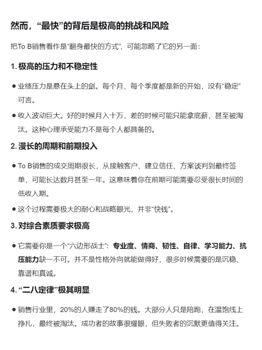 为什么说tob销售是“翻身”的快车道?