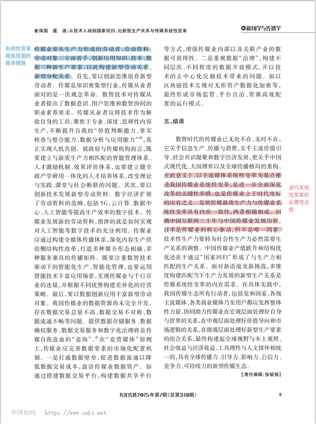 新质生产力与传媒业系统性变革‼️这篇很全