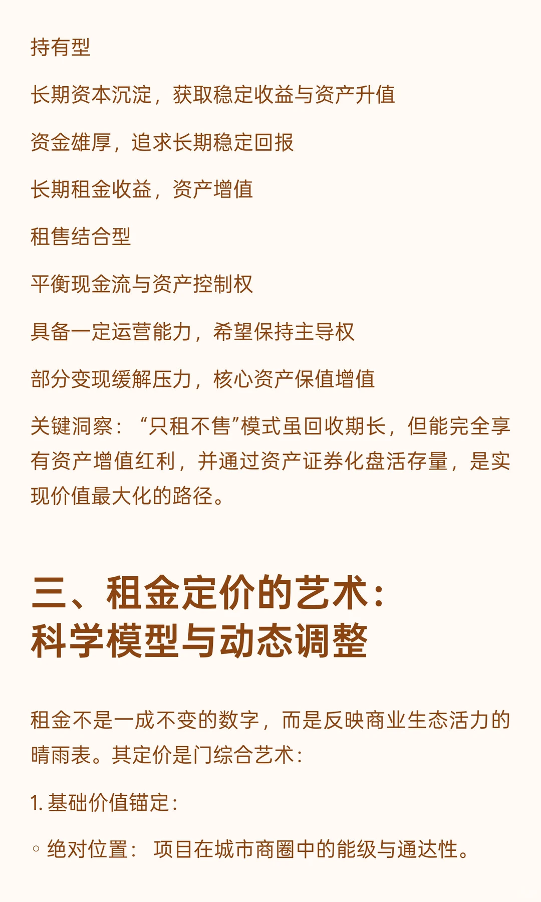 超越“包租公”：解码商业地产的价值创造与