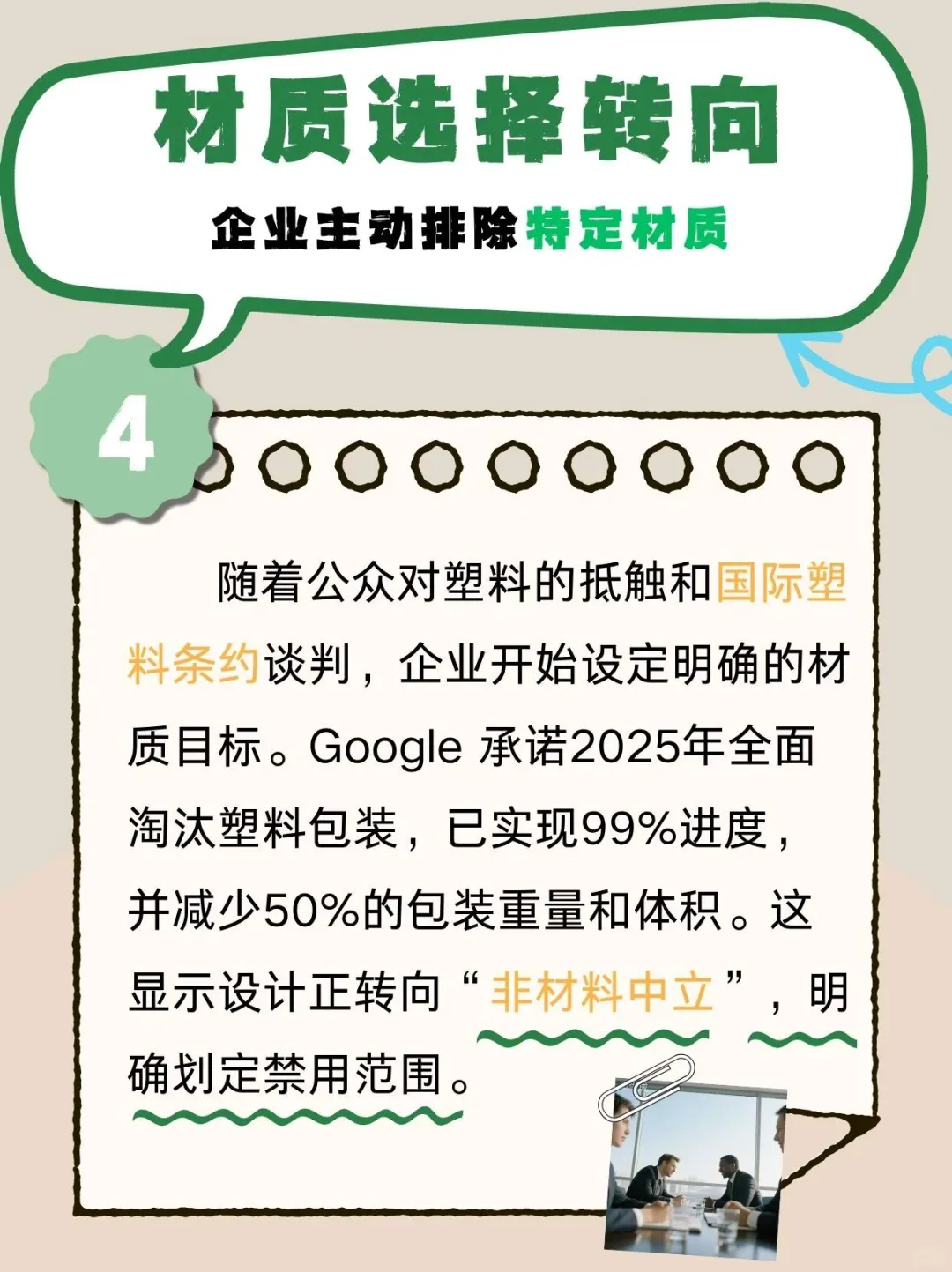 速读 | 2025可持续包装发展新趋势请查收