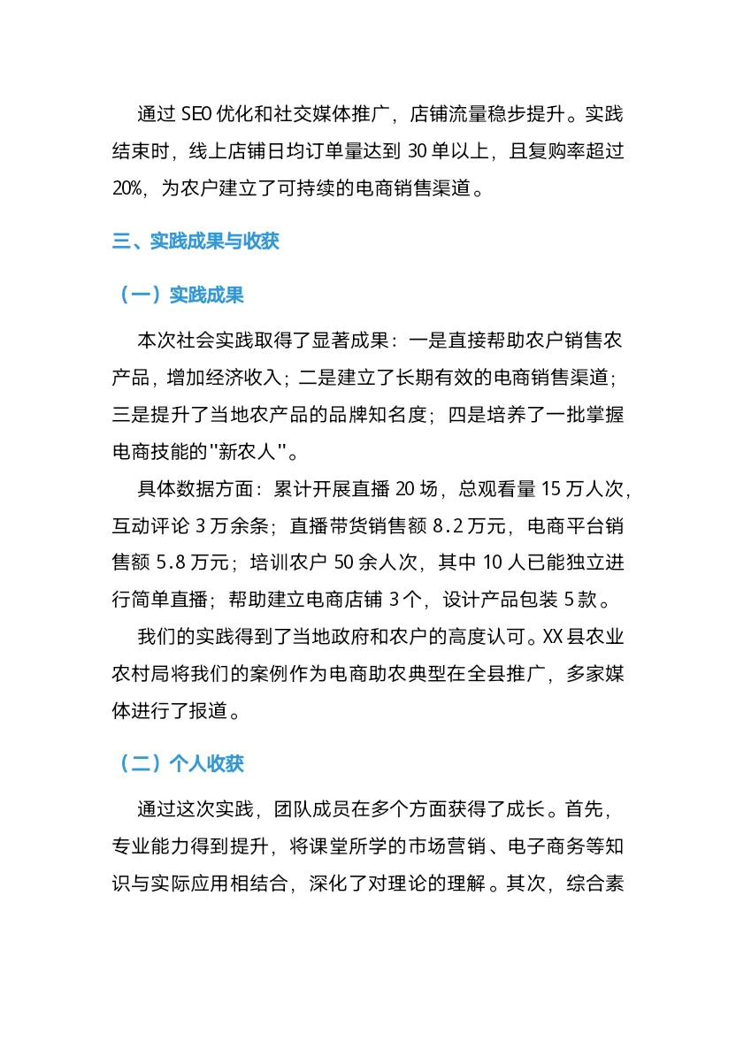 电商+助农直播丨暑期社会实践报告更接地气