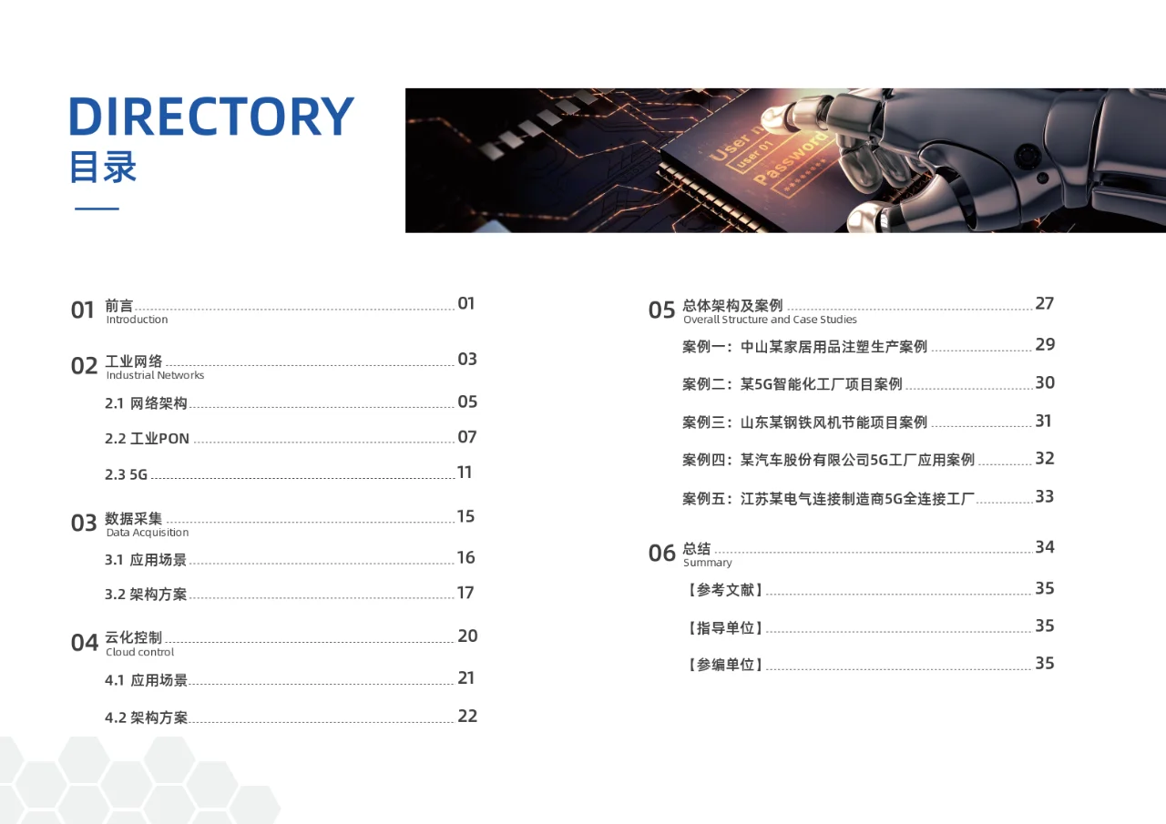2023基于云网融合的工业数据采集和云化控制
